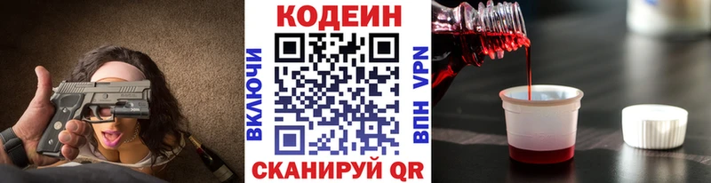 Кодеиновый сироп Lean напиток Lean (лин) Покачи